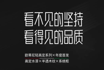 歐蒂尼輕高定系列：藝術之韻，重塑家的靈魂深處