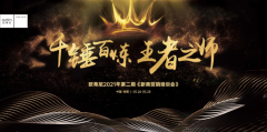 【千錘百煉 王者之師】歐蒂尼2021第二期新商營銷培訓會火熱收官