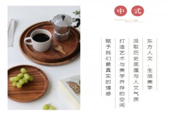 【案例】中式美學設計，品鑒東方韻味