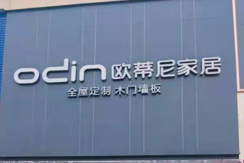 定制家具加盟要多少加盟費(fèi)