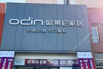 家居全屋定制加盟費(fèi)需要多少錢